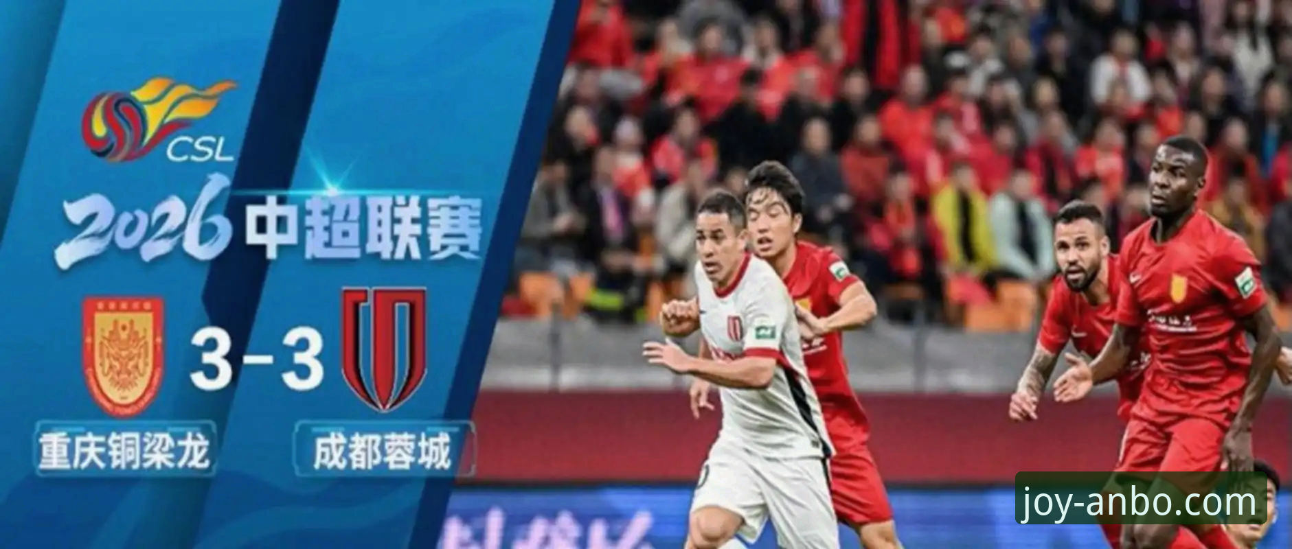 2026中超第9轮上海申花vs成都蓉城深度评测：费利佩倒钩破门，安博体育平台见证神迹